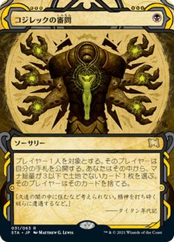 2021 Magic The Gathering Strixhaven Mystical Archive (Japanese) #31 コジレックの審問 Front