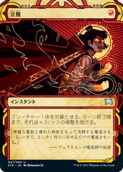 2021 Magic The Gathering Strixhaven Mystical Archive (Japanese) #41 立腹 Front