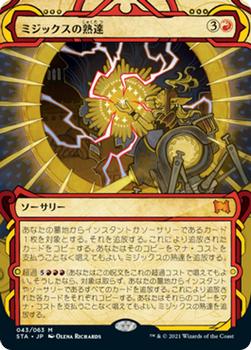 2021 Magic The Gathering Strixhaven Mystical Archive (Japanese) #43 ミジックスの熟達 Front