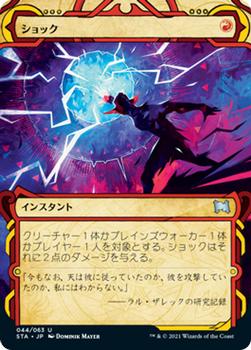 2021 Magic The Gathering Strixhaven Mystical Archive (Japanese) #44 ショック Front
