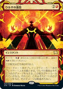 2021 Magic The Gathering Strixhaven Mystical Archive (Japanese) #47 ウルザの激怒 Front