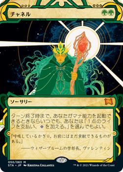 2021 Magic The Gathering Strixhaven Mystical Archive (Japanese) #50 チャネル Front