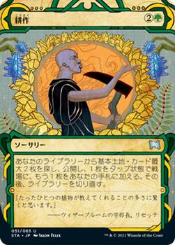 2021 Magic The Gathering Strixhaven Mystical Archive (Japanese) #51 耕作 Front