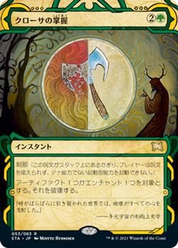 2021 Magic The Gathering Strixhaven Mystical Archive (Japanese) #53 クローサの掌握 Front