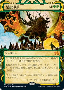 2021 Magic The Gathering Strixhaven Mystical Archive (Japanese) #54 自然の秩序 Front
