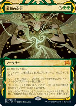 2021 Magic The Gathering Strixhaven Mystical Archive (Japanese) #55 原初の命令 Front