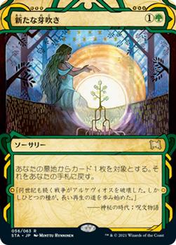 2021 Magic The Gathering Strixhaven Mystical Archive (Japanese) #56 新たな芽吹き Front