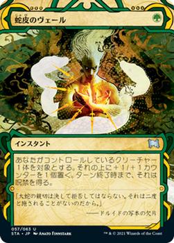 2021 Magic The Gathering Strixhaven Mystical Archive (Japanese) #57 蛇皮のヴェール Front