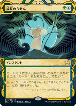 2021 Magic The Gathering Strixhaven Mystical Archive (Japanese) #61 成長のらせん Front