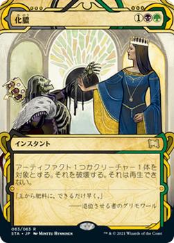 2021 Magic The Gathering Strixhaven Mystical Archive (Japanese) #63 化膿 Front