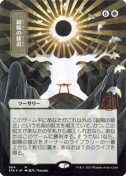 2021 Magic The Gathering Strixhaven Mystical Archive (Japanese) #64 副陽の接近 Front