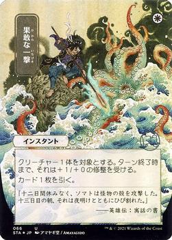 2021 Magic The Gathering Strixhaven Mystical Archive (Japanese) #66 Defiant Strike Front