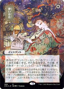 2021 Magic The Gathering Strixhaven Mystical Archive (Japanese) #68 儚い存在 Front