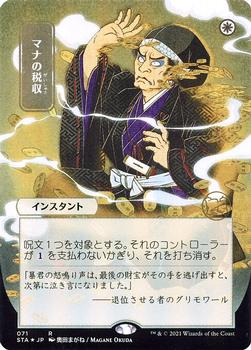 2021 Magic The Gathering Strixhaven Mystical Archive (Japanese) #71 マナの税収 Front