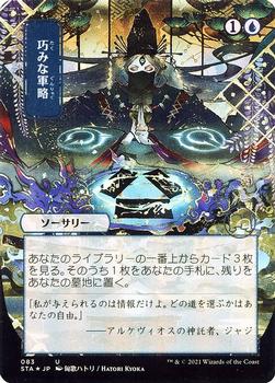 2021 Magic The Gathering Strixhaven Mystical Archive (Japanese) #83 巧みな軍略 Front