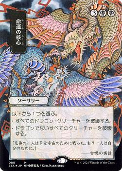 2021 Magic The Gathering Strixhaven Mystical Archive (Japanese) #88 命運の核心 Front