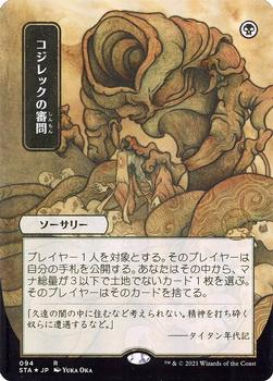 2021 Magic The Gathering Strixhaven Mystical Archive (Japanese) #94 コジレックの審問 Front