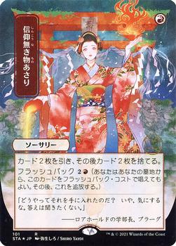 2021 Magic The Gathering Strixhaven Mystical Archive (Japanese) #101 信仰無き物あさり Front