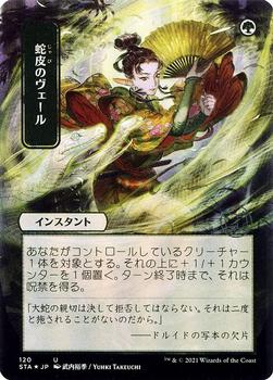 2021 Magic The Gathering Strixhaven Mystical Archive (Japanese) #120 蛇皮のヴェール Front