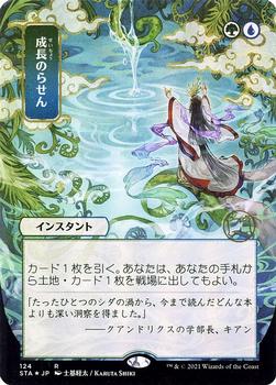 2021 Magic The Gathering Strixhaven Mystical Archive (Japanese) #124 成長のらせん Front