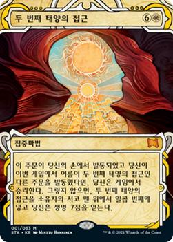 2021 Magic The Gathering Strixhaven Mystical Archive (Korean) #1 두 번째 태양의 접근 Front