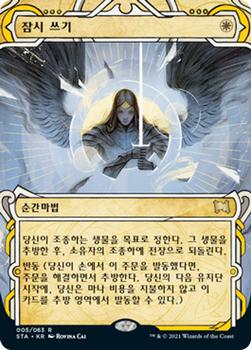 2021 Magic The Gathering Strixhaven Mystical Archive (Korean) #5 잠시 쓰기 Front