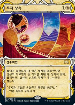 2021 Magic The Gathering Strixhaven Mystical Archive (Korean) #6 토지 상속 Front