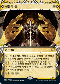 2021 Magic The Gathering Strixhaven Mystical Archive (Korean) #7 신들의 뜻 Front