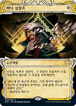 2021 Magic The Gathering Strixhaven Mystical Archive (Korean) #8 마나 십일조 Front