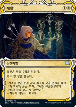 2021 Magic The Gathering Strixhaven Mystical Archive (Korean) #9 재활 Front