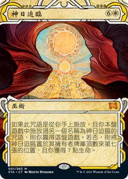 2021 Magic The Gathering Strixhaven Mystical Archive (Chinese Traditional) #1 神日迫臨 Front