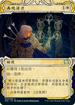 2021 Magic The Gathering Strixhaven Mystical Archive (Chinese Traditional) #9 再現活力 Front
