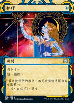 2021 Magic The Gathering Strixhaven Mystical Archive (Chinese Traditional) #19 抉擇 Front