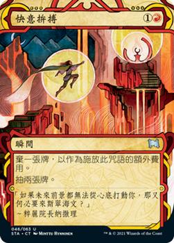 2021 Magic The Gathering Strixhaven Mystical Archive (Chinese Traditional) #46 快意拚搏 Front
