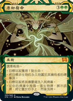 2021 Magic The Gathering Strixhaven Mystical Archive (Chinese Traditional) #55 原初指命 Front