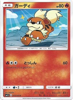 2016 Pokemon Japanese Sun & Moon Series Collection Sun #009/060 Growlithe Front