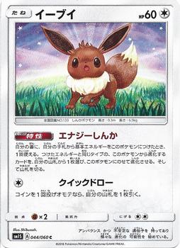 2016 Pokemon Japanese Sun & Moon Series Collection Sun #044/060 Eevee Front