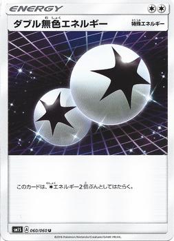 2016 Pokemon Japanese Sun & Moon Series Collection Sun #060/060 Double Colorless Energy Front