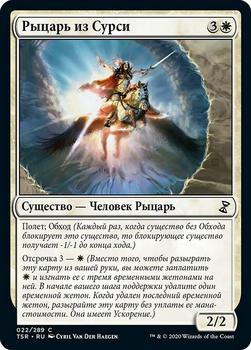 2021 Magic The Gathering Time Spiral Remastered (Russian) #22 Рыцарь из Сурси Front