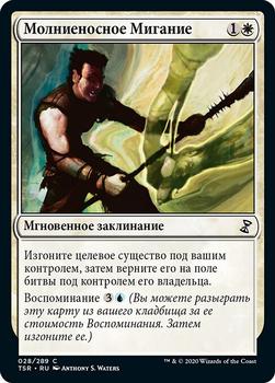 2021 Magic The Gathering Time Spiral Remastered (Russian) #28 Молниеносное Мигание Front