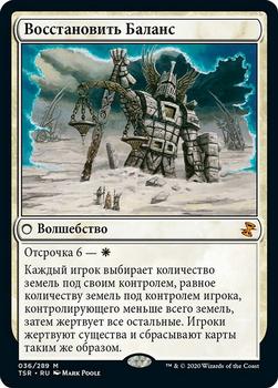 2021 Magic The Gathering Time Spiral Remastered (Russian) #36 Восстановить Баланс Front