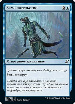 2021 Magic The Gathering Time Spiral Remastered (Russian) #53 Замешательство Front