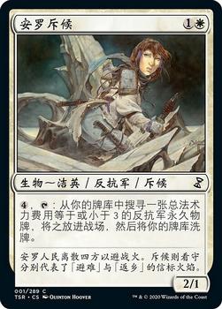 2021 Magic The Gathering Time Spiral Remastered (Chinese Simplified) #1 安罗斥候 Front