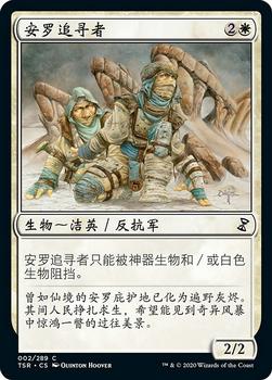 2021 Magic The Gathering Time Spiral Remastered (Chinese Simplified) #2 安罗追寻者 Front