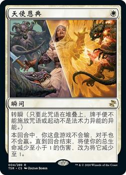 2021 Magic The Gathering Time Spiral Remastered (Chinese Simplified) #4 天使恩典 Front