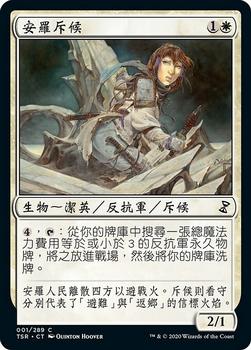 2021 Magic The Gathering Time Spiral Remastered (Chinese Traditional) #1 安羅斥候 Front