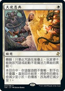 2021 Magic The Gathering Time Spiral Remastered (Chinese Traditional) #4 天使恩典 Front