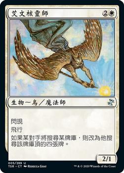 2021 Magic The Gathering Time Spiral Remastered (Chinese Traditional) #5 艾文核靈師 Front
