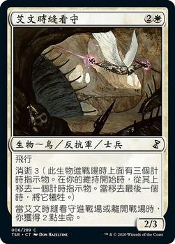 2021 Magic The Gathering Time Spiral Remastered (Chinese Traditional) #6 艾文時縫看守 Front