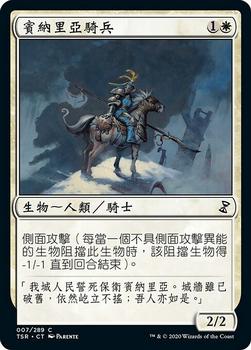 2021 Magic The Gathering Time Spiral Remastered (Chinese Traditional) #7 賓納里亞騎兵 Front